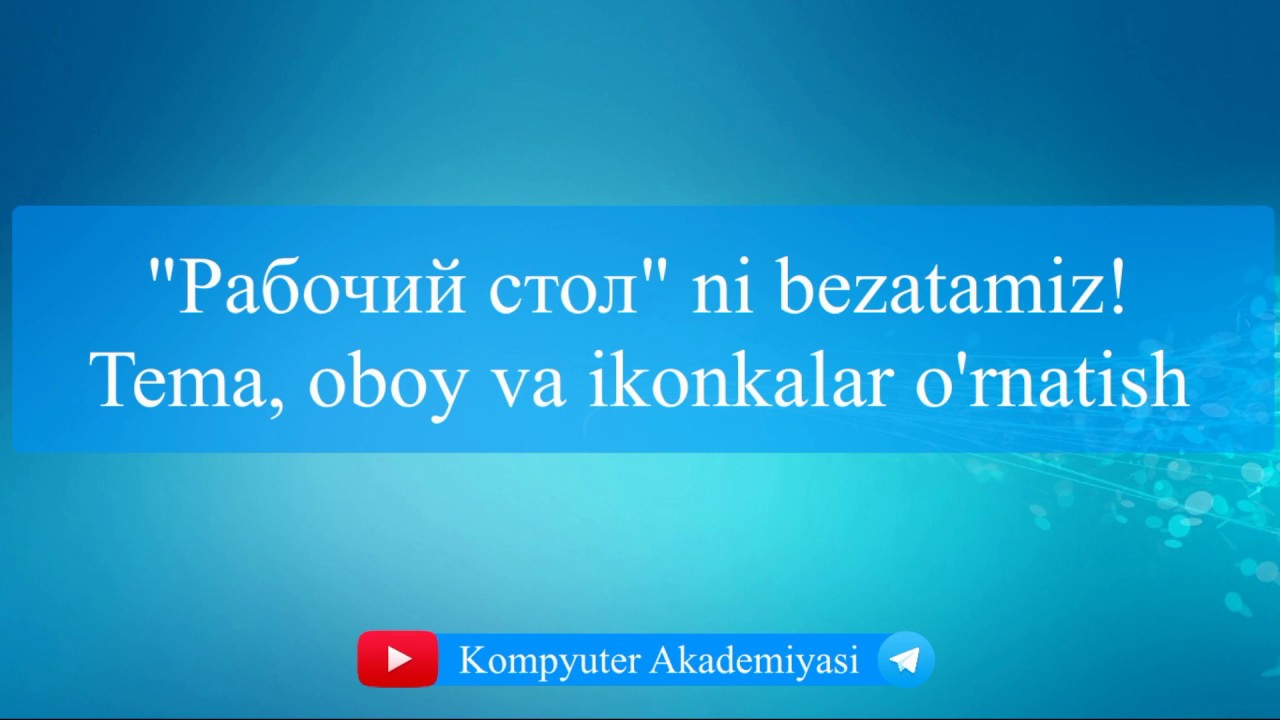 "Рабочий стол" ni bezatamiz! Tema, oboy o'rnatish va oddiy papkalar ikonkalarini o'zgartirish