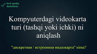 Kompyuterdagi videokarta turini aniqlash! Дискретная yoki встроенная видеокарта nima?